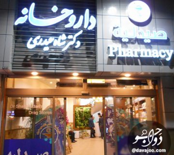 لوازم آرایشی و بهداشتی