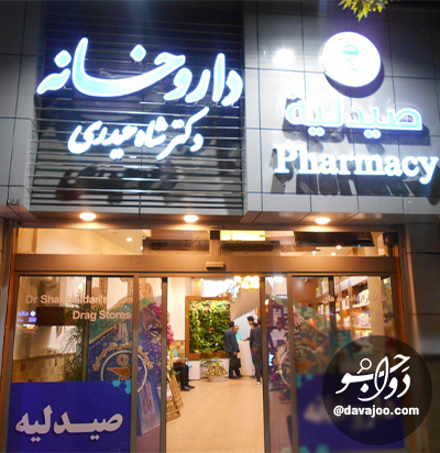 لوازم آرایشی و بهداشتی